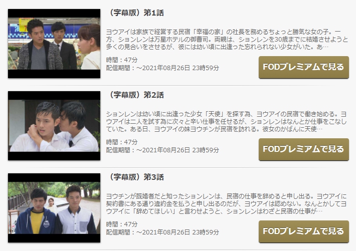 天使を探して～Love Family～　FOD